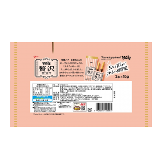 ポッキー贅沢仕立て＜ミルクショコラ＞　展開図